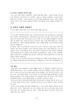 도덕 교육론 - 칸트-8