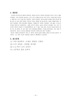 도덕 교육론 - 칸트-10