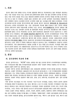 중국의 외교정책 군사 정책 분야 중국 전략 목표 중국전략 추세 중국 안보 전략-3
