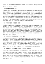 중국의 외교정책 군사 정책 분야 중국 전략 목표 중국전략 추세 중국 안보 전략-6