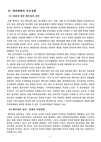중국의 외교정책 군사 정책 분야 중국 전략 목표 중국전략 추세 중국 안보 전략-7