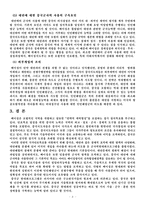 중국의 외교정책 군사 정책 분야 중국 전략 목표 중국전략 추세 중국 안보 전략-9