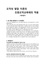 도덕성 발달 이론의 초등도덕교육에의 적용-배려윤리-1
