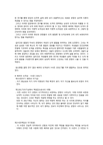 도덕성 발달 이론의 초등도덕교육에의 적용-배려윤리-2