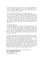 도덕성 발달 이론의 초등도덕교육에의 적용-배려윤리-3