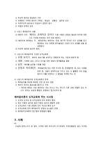 도덕성 발달 이론의 초등도덕교육에의 적용-배려윤리-4