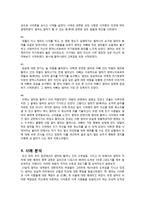 도덕성 발달 이론의 초등도덕교육에의 적용-배려윤리-5