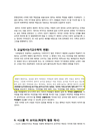 도덕성 발달 이론의 초등도덕교육에의 적용-배려윤리-7