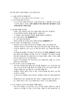 도덕성 발달 이론의 초등도덕교육에의 적용-배려윤리-8