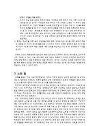 도덕성 발달 이론의 초등도덕교육에의 적용-배려윤리-9