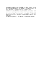 도덕성 발달 이론의 초등도덕교육에의 적용-배려윤리-10