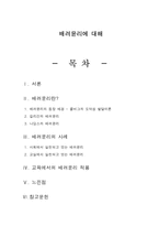 배려윤리 _ 교육에서의 배려윤리 적용-1