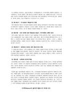 배려윤리 _ 교육에서의 배려윤리 적용-4