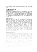 배려윤리 _ 교육에서의 배려윤리 적용-6