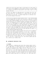배려윤리 _ 교육에서의 배려윤리 적용-9