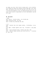 배려윤리 _ 교육에서의 배려윤리 적용-11
