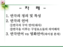 인문과학 연극의 언어 연극언어 vs 영화언어-2