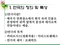 인문과학 연극의 언어 연극언어 vs 영화언어-3