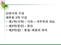 인문과학 연극의 언어 연극언어 vs 영화언어-4