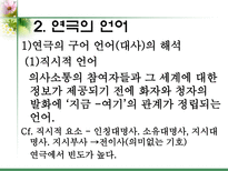 인문과학 연극의 언어 연극언어 vs 영화언어-5