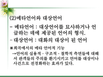 인문과학 연극의 언어 연극언어 vs 영화언어-8
