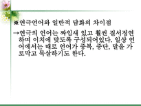 인문과학 연극의 언어 연극언어 vs 영화언어-10
