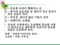 인문과학 연극의 언어 연극언어 vs 영화언어-16