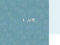 간판 언어의 문제점과 개선방안-3