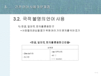 간판 언어의 문제점과 개선방안-12
