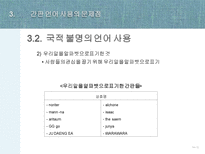 간판 언어의 문제점과 개선방안-14