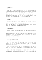 레이디퍼스트 lady first 레이디퍼스트 기원 레이디퍼스트 실례 레이디퍼스트와 한국여성-5