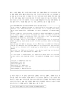 국어 교과서 수록 근대 소설 교육의 실제 황순원-6