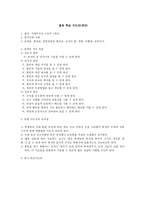 볼링 학습 지도안 - 단원 지도상의 유의점 & 단원의 지도 목표-1