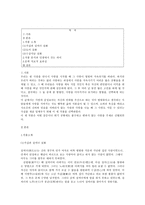 인문어학 설화를 통해 살펴본 사랑이야기 가실과 설씨녀 설화 도미 설화 수삽석 남설화를 중심으로-2