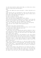 인문어학 설화를 통해 살펴본 사랑이야기 가실과 설씨녀 설화 도미 설화 수삽석 남설화를 중심으로-3