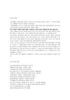 인문어학 설화를 통해 살펴본 사랑이야기 가실과 설씨녀 설화 도미 설화 수삽석 남설화를 중심으로-4
