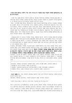 인문어학 설화를 통해 살펴본 사랑이야기 가실과 설씨녀 설화 도미 설화 수삽석 남설화를 중심으로-6