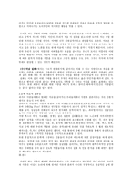 인문어학 설화를 통해 살펴본 사랑이야기 가실과 설씨녀 설화 도미 설화 수삽석 남설화를 중심으로-7