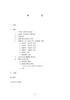 기독교 아동교육 아동발달과 프로그램 기독교 교육 중요성-2