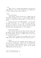 기독교 아동교육 아동발달과 프로그램 기독교 교육 중요성-3