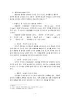 기독교 아동교육 아동발달과 프로그램 기독교 교육 중요성-4
