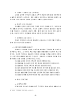 기독교 아동교육 아동발달과 프로그램 기독교 교육 중요성-5