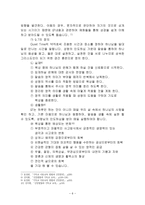 기독교 아동교육 아동발달과 프로그램 기독교 교육 중요성-6
