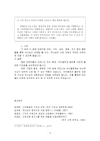 기독교 아동교육 아동발달과 프로그램 기독교 교육 중요성-10