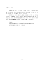기독교 아동교육 아동발달과 프로그램 기독교 교육 중요성-11