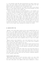 1930년대의 한국 문학사적 특성-2