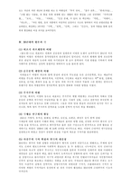 1930년대의 한국 문학사적 특성-9