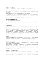 사회과학 피아제이론에 기초한 유아교육 프로그램-6