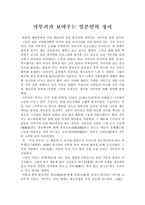 가부키가 보여주는 일본인의 정서-1