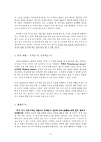 [소논문] 도덕 교육 이론 - 아리스토텔레스-2